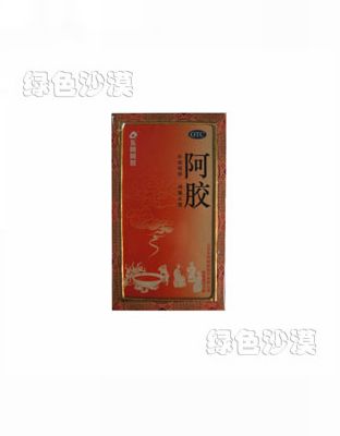 精装东阿阿胶
