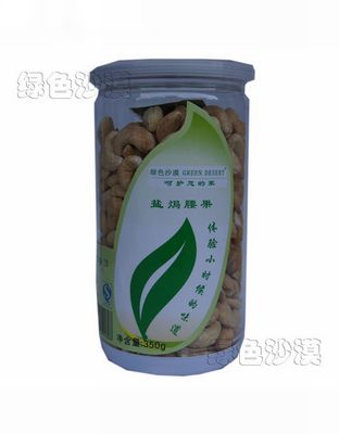 盐焗腰果