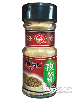 36g孜然粉