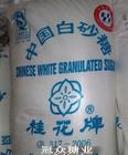 供应一级白砂糖