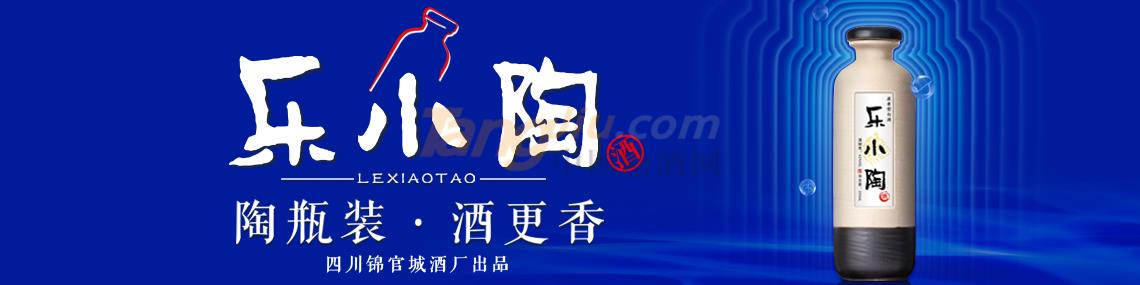 成都乐小陶酒业有限公司.jpg