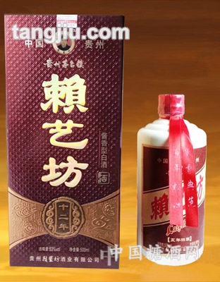 赖艺坊二十年陈酿