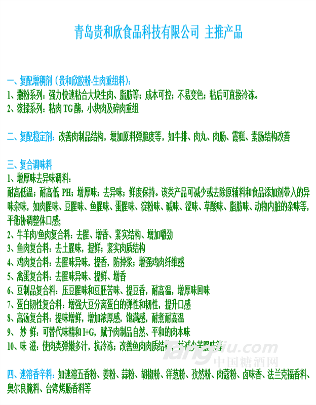 肉制品弹脆剂 弹性 脆度 韧性改善 贵和欣 山东青岛