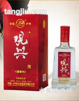 观兴（喜事兴）