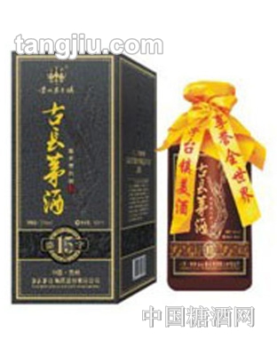 古长茅酒-15年