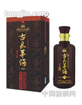古长茅酒-20年