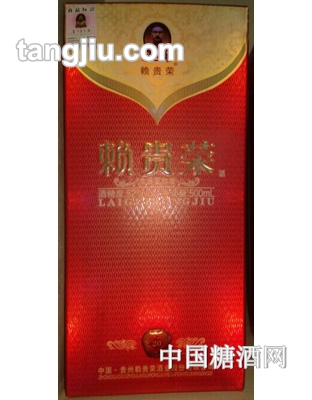赖贵荣酒浓香型酒20年