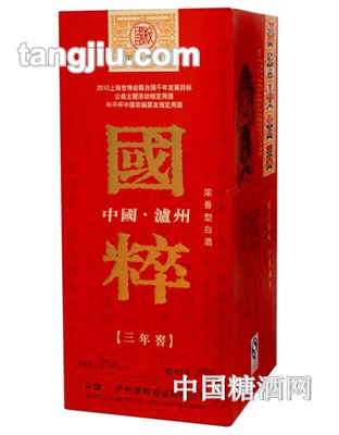 国粹酒3年窖