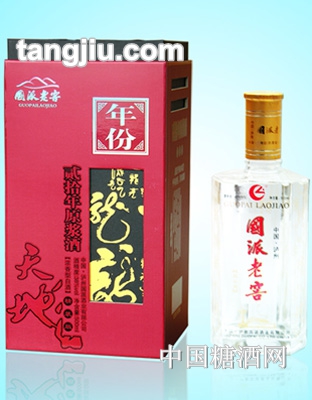 国派老窖贰拾年原浆酒