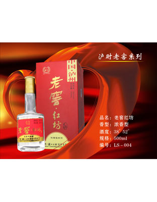 老窖红坊