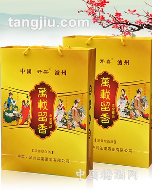 万载留香礼盒