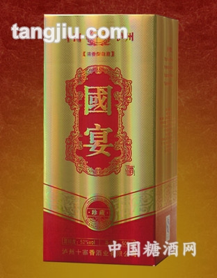 国宴珍藏52度