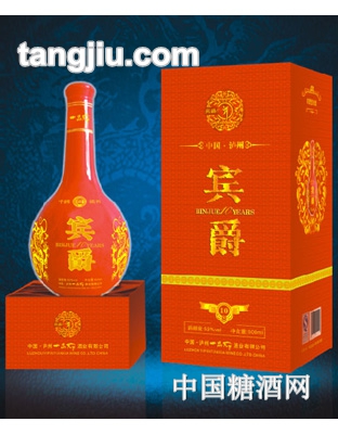 宾爵10年