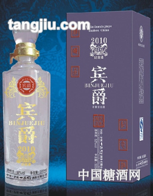 宾爵酒2010