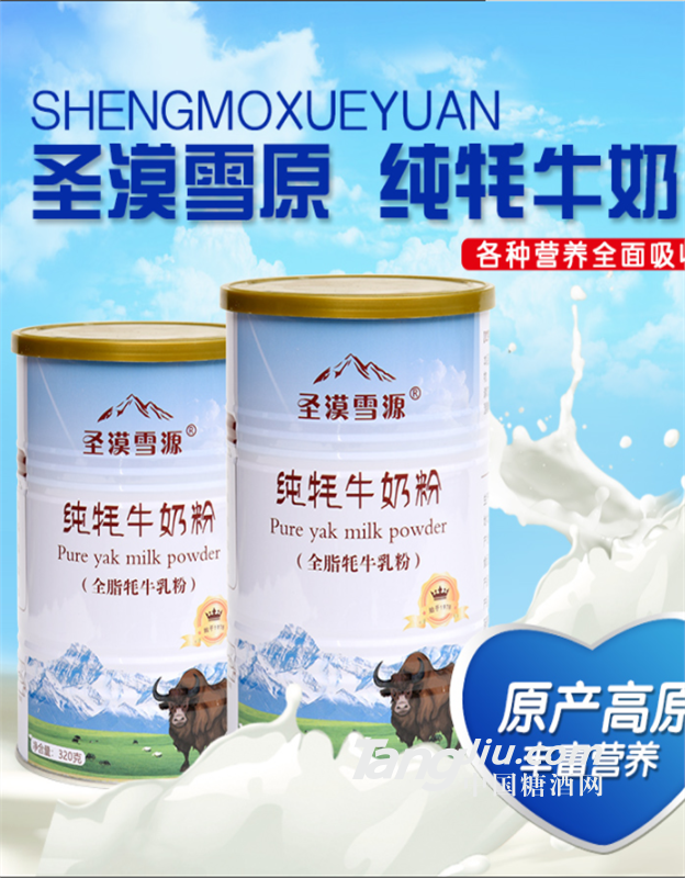 供应-牦牛奶粉-生态牧场-纯净奶源牦牛奶粉-牦牛奶粉品牌