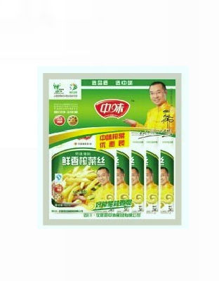 中味优惠装榨菜