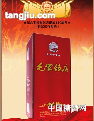 毛家饭店迎宾酒
