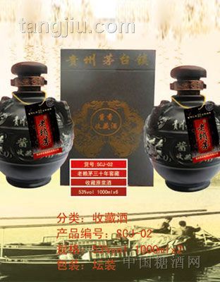原浆窖藏三十年收藏酒2