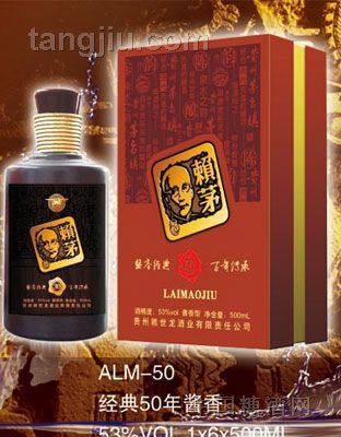 经典50年酱香