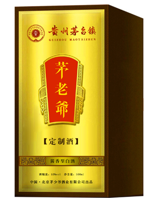 茅老爷定制酒