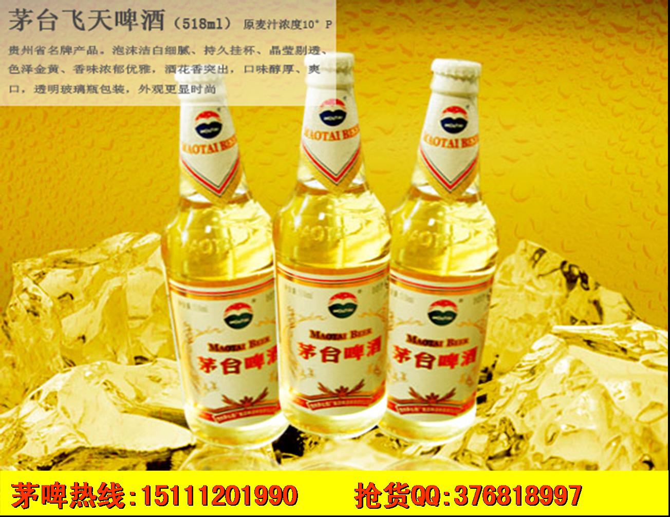 湖南很低价供应茅台啤酒