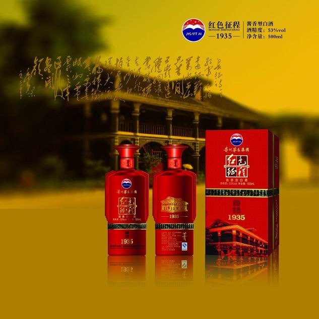 茅台贡酒（两会庆典珍藏酒）