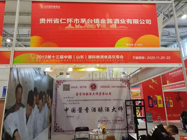 茅台镇金酱酒业有限公司 (2).jpg