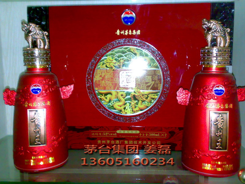 贵州王