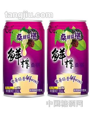 猫王鲜榨桑葚汁310ml