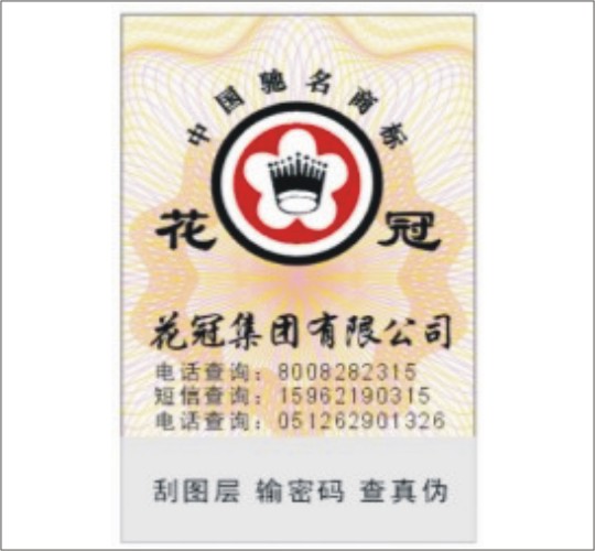 供应扬州数码防伪标签