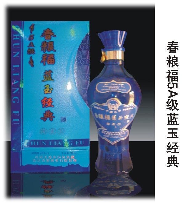蓝玉经典