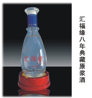 汇福缘八年典藏原浆酒