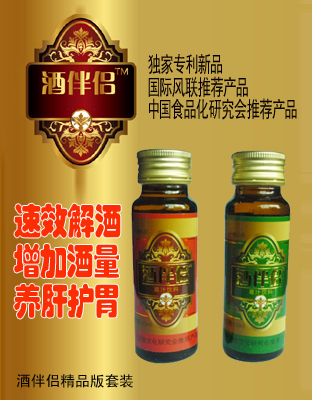 解酒产品—酒伴侣
