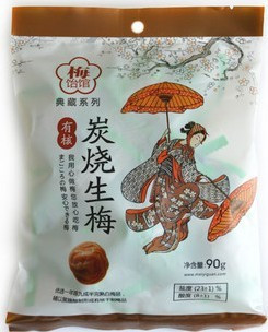 梅饴馆炭烧生梅