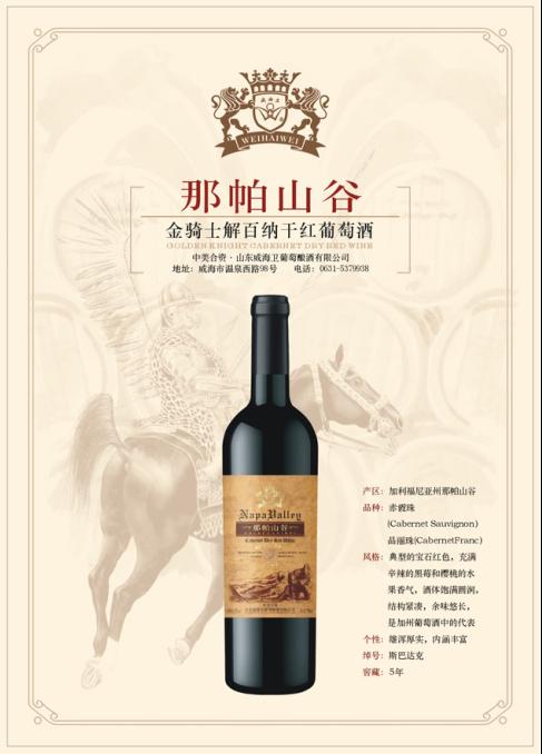 翰斯特酒庄赤霞珠干红葡萄酒