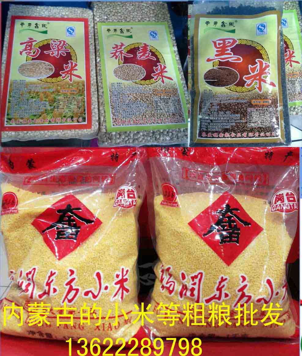 供应内蒙古特产莜面小米荞面在广州哪里有卖