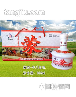 蒙酒半斤红包252ml