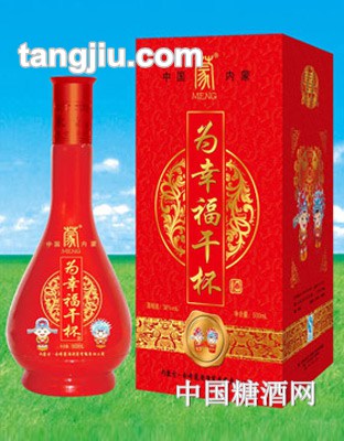 蒙酒为幸福干杯(喜宴)500ml