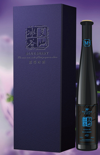 艾山冰谷蓝莓冰酒