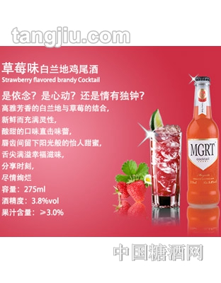 MGRT玛格丽特鸡尾酒草莓味