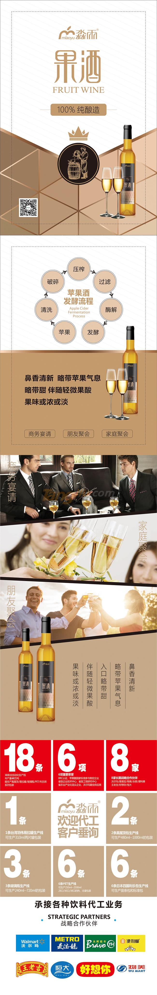 果酒产品详情.jpg