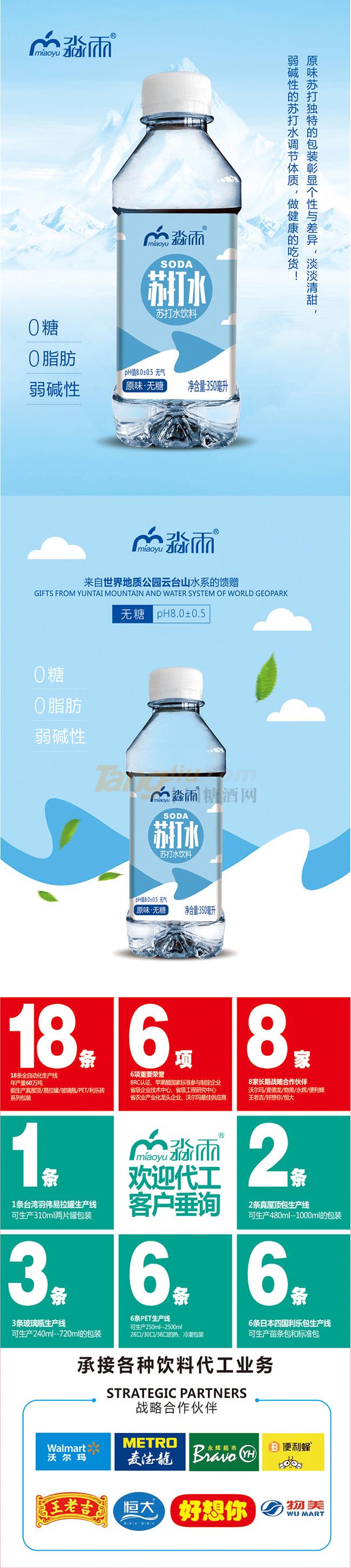淼雨苏打水原味无糖饮料详情.jpg
