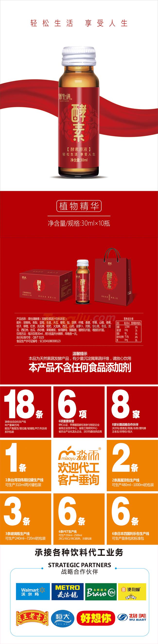 酵素原液30ml×10瓶详情.jpg