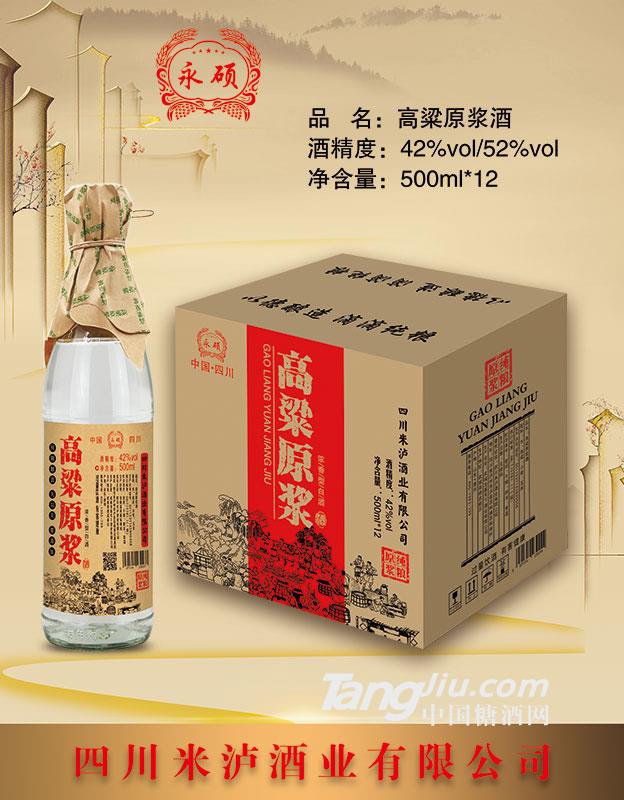 高粱原浆酒500mlx12