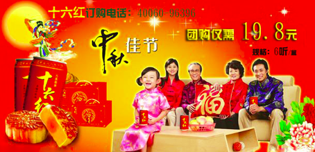 供应  中秋节礼品 十六红