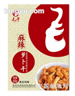 麻辣萝卜干