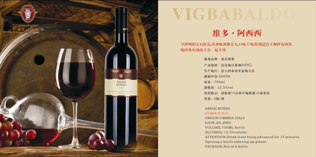 维多.阿西西干红葡萄酒，米茜尔葡萄酒，意大利博洛哥