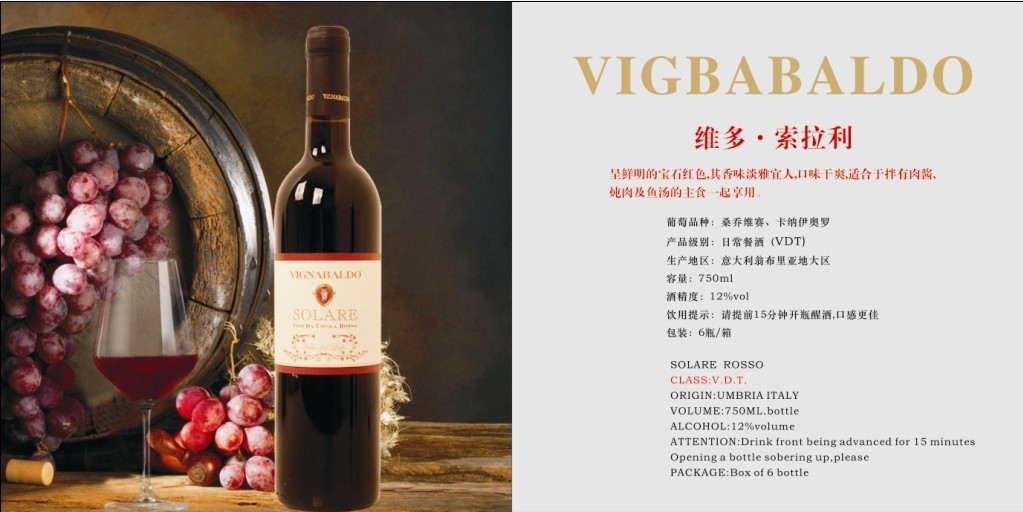 维多.索拉利干红葡萄酒，米茜尔葡萄酒，意大利博洛哥