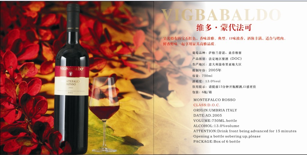 维多.蒙代法可干红葡萄酒，米茜尔葡萄酒，意大利博洛