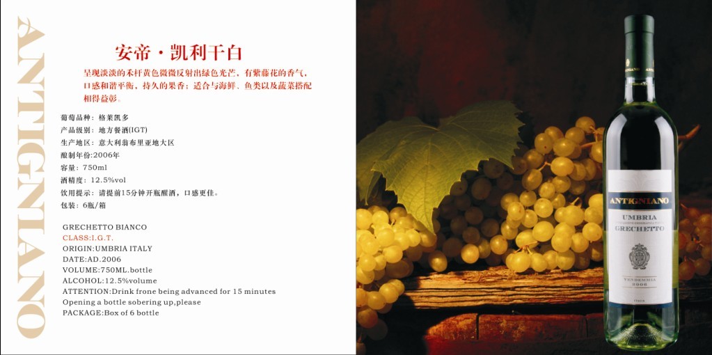 安帝.凯利干白葡萄酒，米茜尔葡萄酒，意大利博洛哥酒